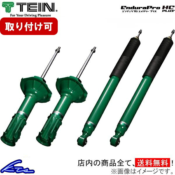 ランドクルーザープラド GRJ150W ショック 1台分 テイン エンデュラプロ HCプラスキット VSTG0-L1DS2 TEIN ENDURAPRO HCPLUS KIT 一台分 ランクル プラド LAND CRUISER PRADO ショックアブソーバー リフトアップ【店頭受取対応商品】|車高調 ダウンサス プロ取付店KTS