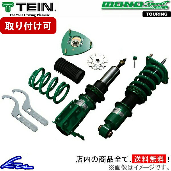 楽天市場】TEIN テイン FLEX A VSTD8D1SS4 減衰力16段階車高調整