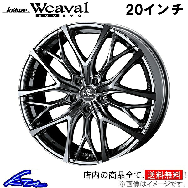 カムリ AXVH70 アルミホイール ウェッズ クレンツェ ウィーバル 100エボ 0040736 weds ウエッズ Kranze Weaval 100EVO 20インチ 5穴 114.3 +48 インセット48 CAMRY 車用ホイール 1本 4本セット 1台分 一台分 1枚 4枚【店頭受取対応商品】|車高調 ダウンサス プロ取付店KTS