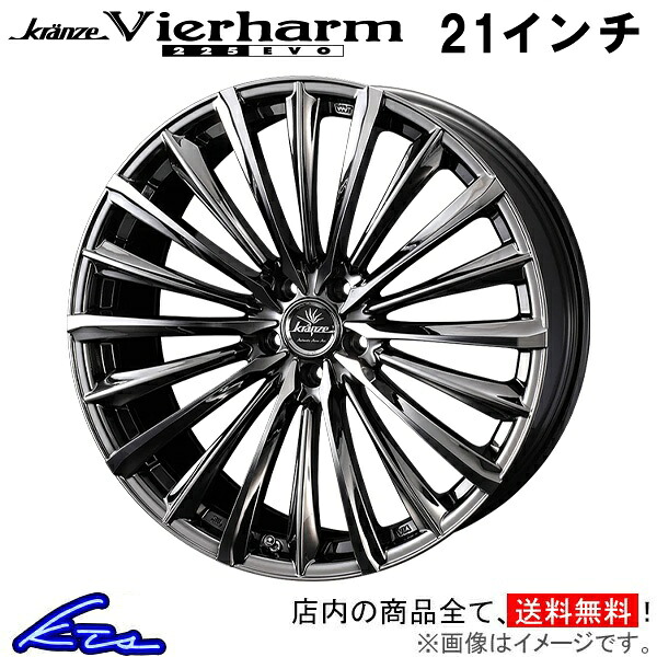RX L10系 アルミホイール ウェッズ クレンツェ ヴィルハーム 225エボ 0040648 weds ウエッズ Kranze Vierharm 225EVO 21インチ 5穴 114.3 +35 インセット35 車用ホイール 1本 4本セット 1台分 一台分 1枚 4枚【店頭受取対応商品】｜車高調 ダウンサス プロ取付店KTS