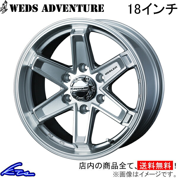 アルミホイール ウェッズ ウェッズアドベンチャー キーラー タクティクス 0040447 weds ウエッズ WEDS-ADVENTURE KEELER TACTICS 18インチ 6穴 139.7 +55 インセット55 車用ホイール 1本 4本セット 1台分 一台分 1枚 4枚【店頭受取対応商品】｜車高調 ダウンサス プロ取付店KTS