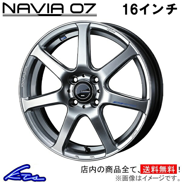 ルーミー M900系 アルミホイール ウェッズ レオニス ナヴィア07 0039559 weds ウエッズ LEONIS NAVIA 16インチ 4穴 +45 インセット45 ROOMY 車用ホイール 1本 4本セット 1台分 一台分 1枚 4枚【店頭受取対応商品】|車高調 ダウンサス プロ取付店KTS