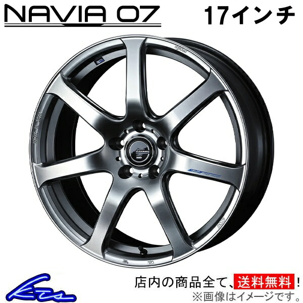 ステップワゴン RP1～RP5 アルミホイール ウェッズ レオニス ナヴィア07 0039565 weds ウエッズ LEONIS NAVIA 17インチ 5穴 114.3 +53 インセット53 STEP WGN 車用ホイール 1本 4本セット 1台分 一台分 1枚 4枚【店頭受取対応商品】｜車高調 ダウンサス プロ取付店KTS