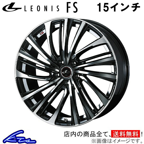 アクセラ BK系 アルミホイール ウェッズ レオニスFS 0039961 weds ウエッズ LEONIS 15インチ 5穴 114.3 +50 インセット50 AXELA 車用ホイール 1本 4本セット 1台分 一台分 1枚 4枚【店頭受取対応商品】｜車高調 ダウンサス プロ取付店KTS
