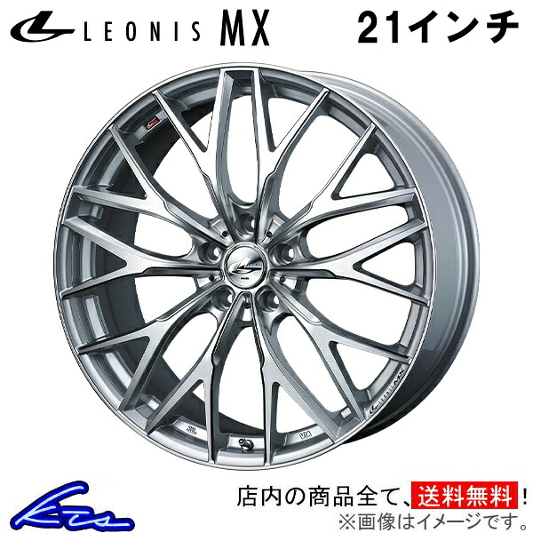 ハリアー 30系 アルミホイール ウェッズ レオニスMX 0037455 weds ウエッズ LEONIS 21インチ 5穴 114.3 +38 インセット38 HARRIER 車用ホイール 1本 4本セット 1台分 一台分 1枚 4枚【店頭受取対応商品】｜車高調 ダウンサス プロ取付店KTS 32,347円
