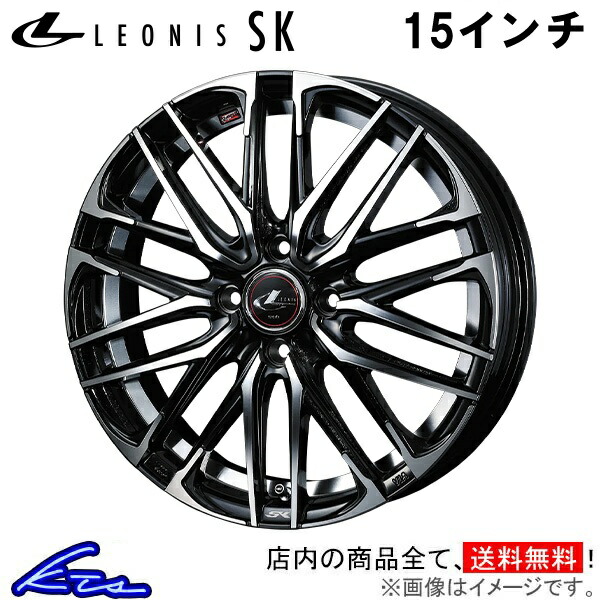 タントエグゼ L450系 アルミホイール ウェッズ レオニスSK 0038299 weds ウエッズ LEONIS 15インチ 4穴 +45 インセット45 Tanto Exe 車用ホイール 1本 4本セット 1台分 一台分 1枚 4枚【店頭受取対応商品】|車高調 ダウンサス プロ取付店KTS
