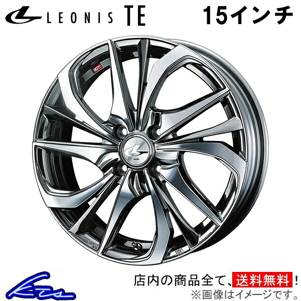 タント L370系 アルミホイール ウェッズ レオニスTE 0038742 weds ウエッズ LEONIS 15インチ 4穴 +45 インセット45 Tanto 車用ホイール 1本 4本セット 1台分 一台分 1枚 4枚【店頭受取対応商品】｜車高調 ダウンサス プロ取付店KTS