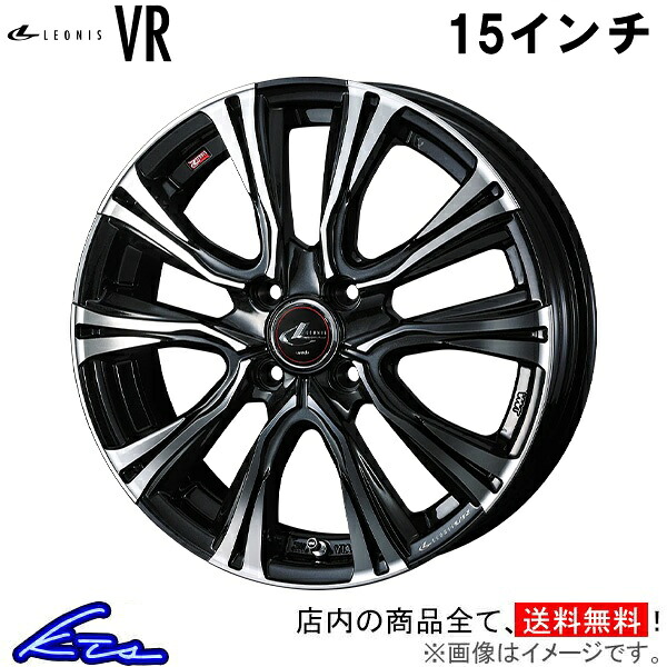 eKスペース B11A アルミホイール ウェッズ レオニスVR 0041210 weds ウエッズ LEONIS 15インチ 4穴 +45 インセット45 eK space 車用ホイール 1本 4本セット 1台分 一台分 1枚 4枚【店頭受取対応商品】｜車高調 ダウンサス プロ取付店KTS