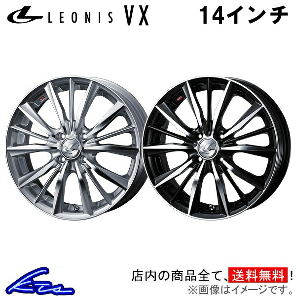 N-BOX N-BOX+ JF1 JF2 アルミホイール ウェッズ レオニスVX 0033229 0033230 weds ウエッズ LEONIS 14インチ 4穴 +45 インセット45 NBOX SLASH 車用ホイール 1本 4本セット 1台分 一台分 1枚 4枚【店頭受取対応商品】|車高調 ダウンサス プロ取付店KTS