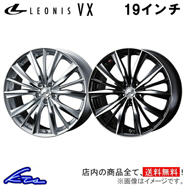 オデッセイ RC1 RC2 RC4 アルミホイール ウェッズ レオニスVX 0033282 0033283 weds ウエッズ LEONIS 19インチ 5穴 114.3 +53 インセット53 ODYSSEY 車用ホイール 1本 4本セット 1台分 一台分 1枚 4枚【店頭受取対応商品】|車高調 ダウンサス プロ取付店KTS
