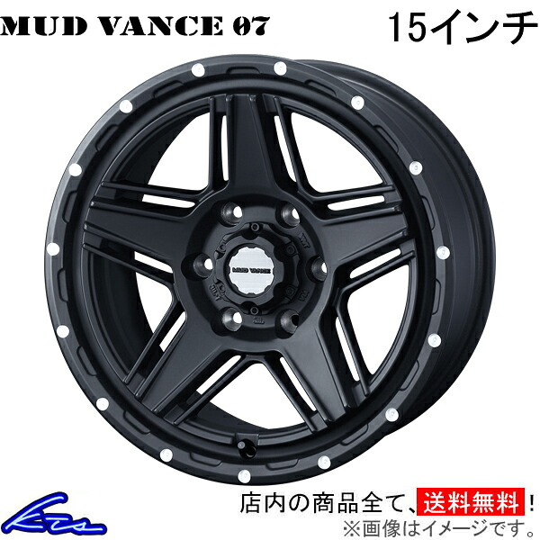 ハイエースバン 200系 アルミホイール ウェッズ ウェッズアドベンチャー マッドヴァンス07 0040531 weds ウエッズ WEDS-ADVENTURE MUD VANCE 15インチ 6穴 139.7 +33 インセット33 HIACE VAN 車用ホイール 1本 4本セット 1台分 一台分 1枚 4枚【店頭受取対応商品】｜車高調 ダウンサス プロ取付店KTS
