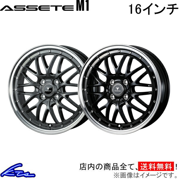 キャストアクティバ LA250S アルミホイール ウェッズ ノヴァリス アセットM1 0041071 0041081 weds ウエッズ NOVARIS ASSETE 16インチ 4穴 +45 インセット45 Cast Activa 車用ホイール 1本 4本セット 1台分 一台分 1枚 4枚【店頭受取対応商品】|車高調 ダウンサス プロ取付店KTS
