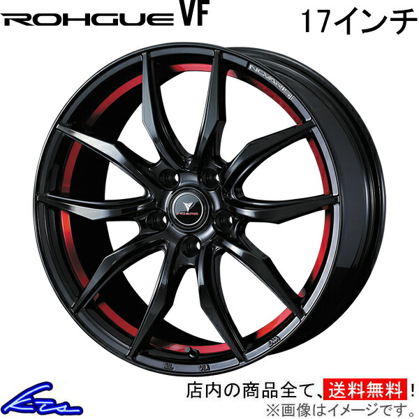 フォレスター SJ系 アルミホイール ウェッズ ノヴァリス ローグVF 0040068 weds ウエッズ NOVARIS ROHGUE 17インチ 5穴 +47 インセット47 FORESTER 車用ホイール 1本 4本セット 1台分 一台分 1枚 4枚【店頭受取対応商品】|車高調 ダウンサス プロ取付店KTS