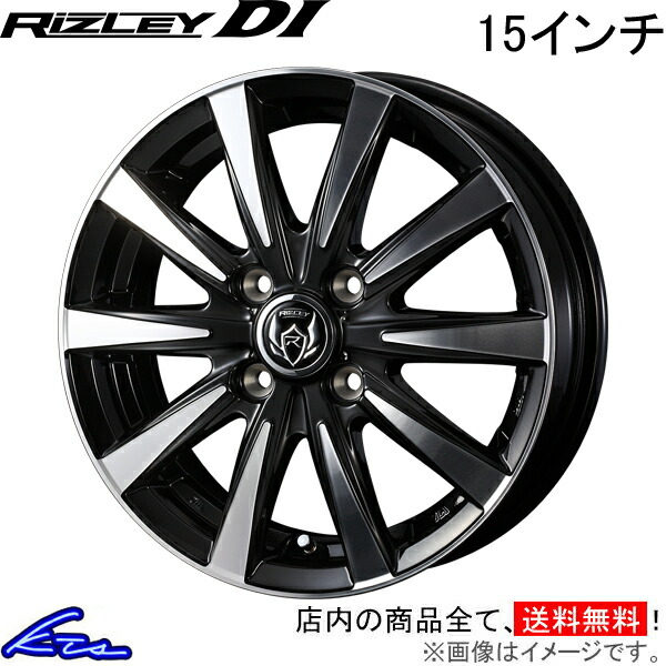 ハスラー MR31S MR41S アルミホイール ウェッズ ライツレーDI 0040496 weds ウエッズ RIZLEY 15インチ 4穴 +45 インセット45 HUSTLER 車用ホイール 1本 4本セット 1台分 一台分 1枚 4枚【店頭受取対応商品】|車高調 ダウンサス プロ取付店KTS