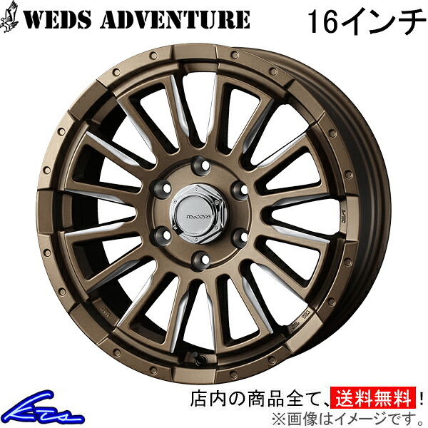 ハイエースワゴン 200系 アルミホイール ウェッズ ウェッズアドベンチャー マッコイズRV-5 0040984 weds ウエッズ WEDS-ADVENTURE McCOYS RV5 16インチ 6穴 139.7 +38 インセット38 HIACE WAGON 車用ホイール 1本 4本セット 1台分 一台分 1枚 4枚【店頭受取対応商品】｜車高調 ダウンサス プロ取付店KTS