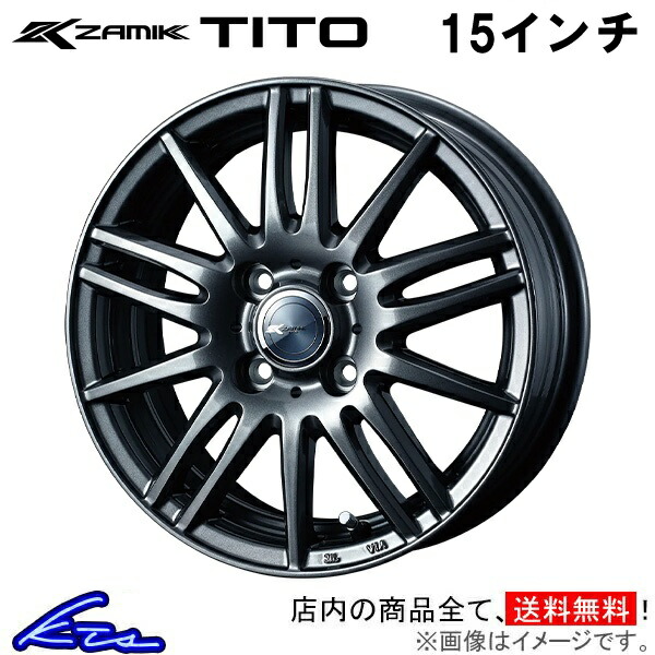 キューブ Z12 アルミホイール ウェッズ ザミック ティート 0037586 weds ウエッズ Zamik Tito 15インチ 4穴 +42 インセット42 cube 車用ホイール 1本 4本セット 1台分 一台分 1枚 4枚【店頭受取対応商品】|車高調 ダウンサス プロ取付店KTS
