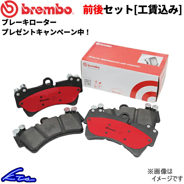 IS250C GSE20 ブレーキパッド 1台分 ブレンボ セラミックパッド P83 074N P83 073N 取付セット brembo ブレーキロータープレゼント フロント リア 一台分 ディスクローター ブレーキディスク【店頭受取対応商品】｜車高調 ダウンサス プロ取付店KTS 29,315円