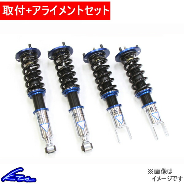 楽天市場 Kts Scダンパーシステムベータ 車高調 Rx 7 Fd3s 取付セット アライメント込 Sc Damper Systemb 車高調整キット サスペンションキット ローダウン コイルオーバー 店頭受取対応商品 車高調 ダウンサス プロ取付店kts