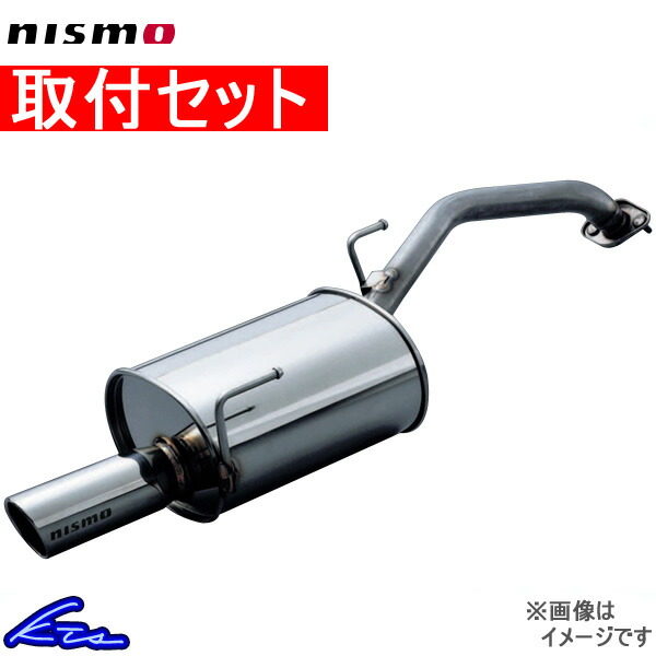 【楽天市場】エルグランド E52 マフラー ニスモ S-Tune スポーツマフラー B0100-1JA26 取付セット nismo ELGRAND【店頭受取対応商品】  : 車高調 ダウンサス プロ取付店KTS