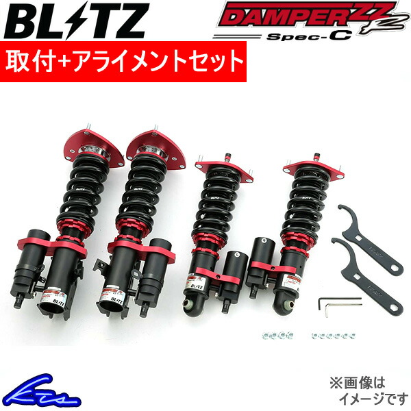 楽天市場 ブリッツ ダンパーzz R スペックc 車高調 86 Zn6 取付セット アライメント込 Blitz Damper Zzr Spec C 車高調整キット サスペンションキット ローダウン コイルオーバー 店頭受取対応商品 車高調 ダウンサス プロ取付店kts