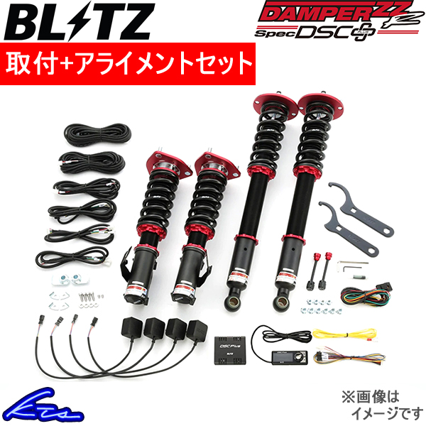 ブリッツ ダンパーzz R スペックdsc ブリッツ 車高調 車用品 Is Ave30 959 取付セット ローダウン アライメント込 Plus Zzr Damper ローダウン サスペンションキット 車高調整キット Blitz コイルオーバー Specdsc 店頭受取対応商品 激安商品