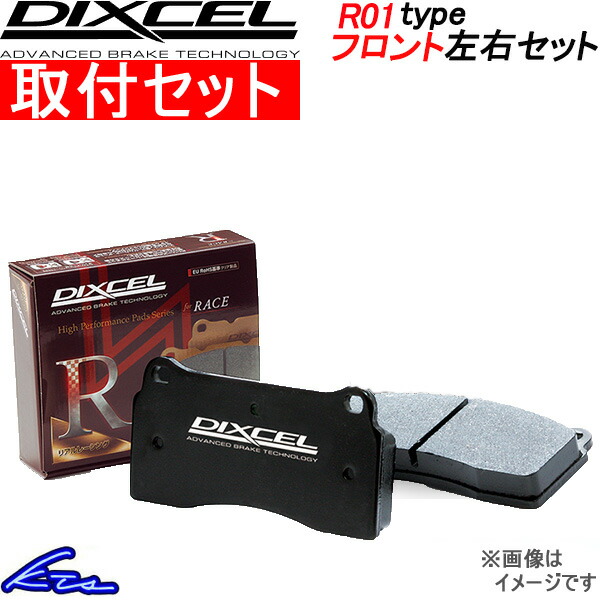取り付け ディクセル Daihatsu R01タイプ ブレーキ フロント左右セット ブレーキパッド お得なセット価格 送料無料 激安工賃 ブレーキパッド ダイハツ ムーヴ L902s 取付セット Dixcel R01 Type ブレーキパット 店頭受取対応商品 車高調 ダウンサス
