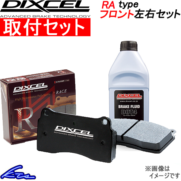 取り付け 取付セット Nissan 車用品 激安工賃 ディクセル 送料無料 フロント左右セット ローレル Hc35 Sc35 Raタイプ お得なセット価格 ニッサン Raタイプ ブレーキパッド 取付セット Dixcel Ra Type ブレーキパット 店頭受取対応商品 車高調 ダウンサス