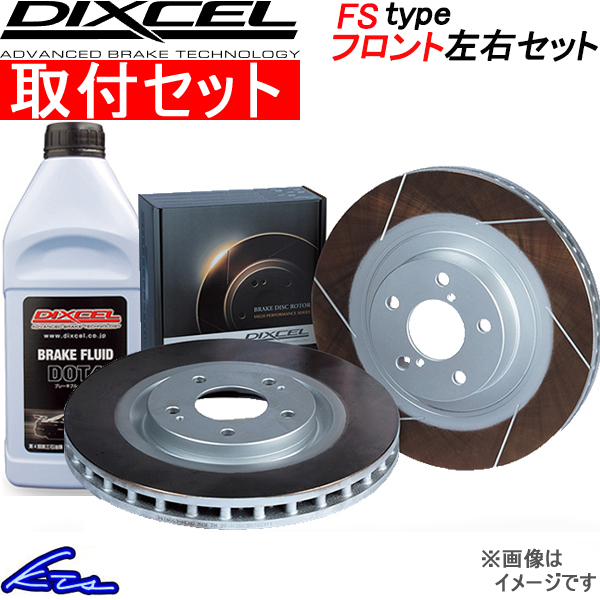 楽天市場】ディクセル FSタイプ フロント左右セット ブレーキディスク インプレッサWRX STi GDB 3617025S DIXCEL ディスクローター  ブレーキローター【店頭受取対応商品】 : 車高調 ダウンサス プロ取付店KTS