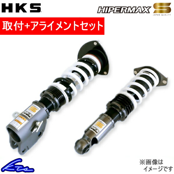 Hks ハイパーマックスs 車高考査 レヴォーグ Vmg Af007 幕開き組 アライメント込 Hiper Max 車高自然調整一揃いの道具 サスペンションキット ロー下降 コイル被布 店頭受取り相応う商物 Lisaproject Eu