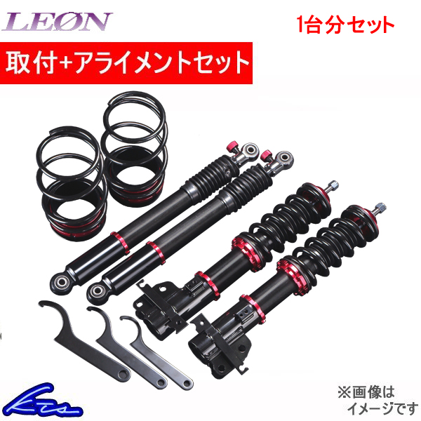 激安工賃 お得なセット価格 車高調整キット 取り付け Leon スズキ パーツ レオン Mh21s ワゴンr 取付セット 送料無料 Suzuki B Max車高調 アライメント込 Leon ビーマックス 車高調整キット サスペンションキット ローダウン コイルオーバー 店頭受取対応商品 車