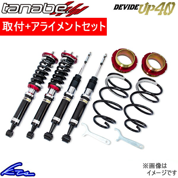 タナベ ディバイドup40 車高調 Cx 5 Lda Kf2p Up40kf2pk 取付セット アライメント込 Tanabe デバイド Devide Up40 車高調整キット サスペンションキット リフトアップ ハイリフト コイルオーバー 店頭受取対応商品 Bettrai Com