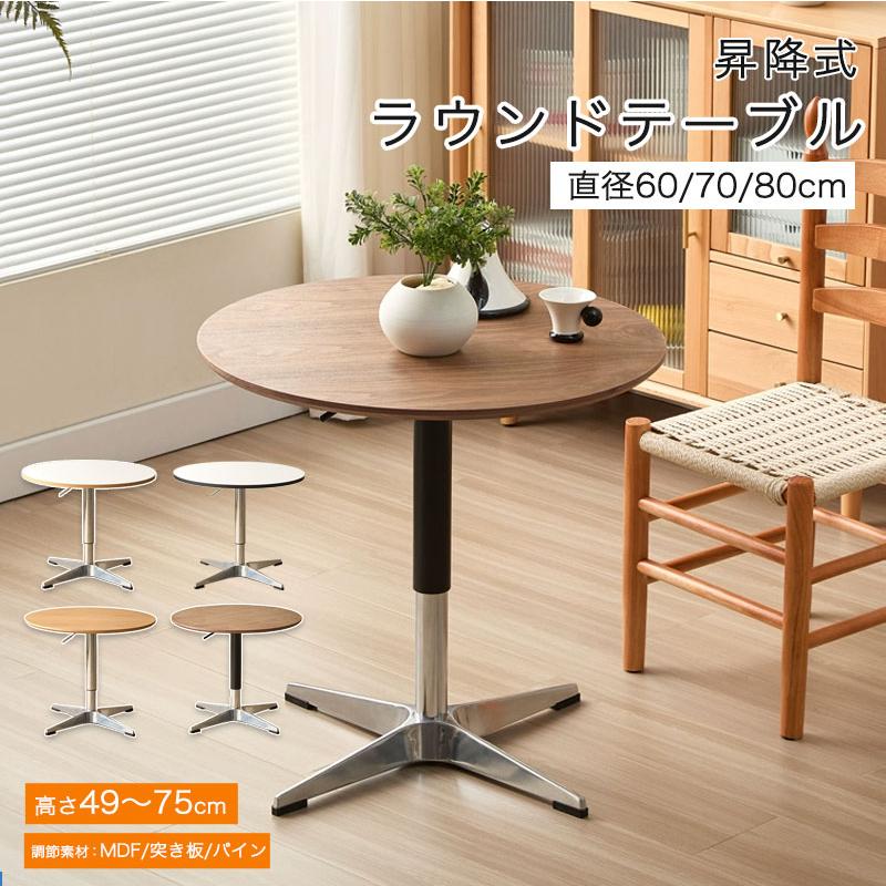 昇降式 ラウンド速見表 サイドテーブル 円型 丸型 喫茶店速見表 木製 格好のいい 机 喫茶店速見表 速見表 丸速見表 サイドテーブル 夕めし速見表 バッグ・小物・ブランド雑貨-ウィッグ・かつら・つけ毛-フルウィッグ・全頭かつら