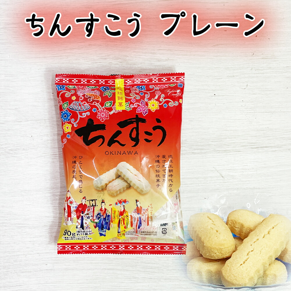 楽天市場】チョコ おやつ お菓子 スナック 沖縄 グルメ 手土産