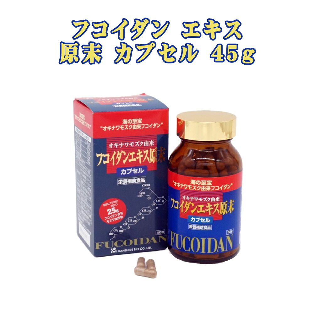 栄養補助食品 フコイダン25g含有 沖縄県産モズク使用 サプリメント サプリ お酒好き 沖縄 お土産 琉球 美容 健康 フコイダンエキス原末 カプセル 45g｜琉球ガラスグラス専門店kubagasaya