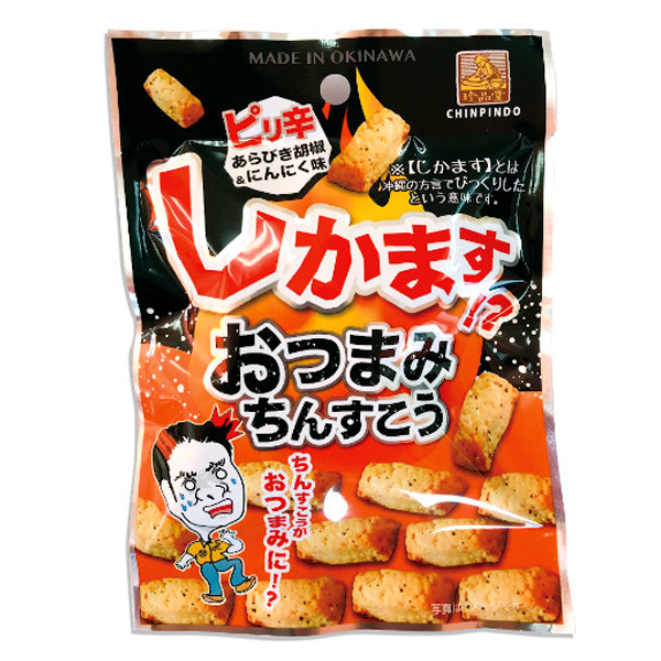 楽天市場】沖縄 お土産 珍品堂のちんすこう ワインに合うチーズちんすこう 140g : 琉球ガラスグラス専門店kubagasaya