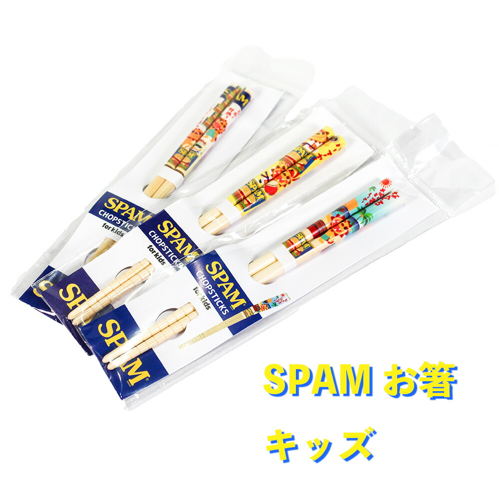 お箸　グラス 楽天市場】雑貨 沖縄 お土産 お箸 キッチン 天然竹 SPAM お箸