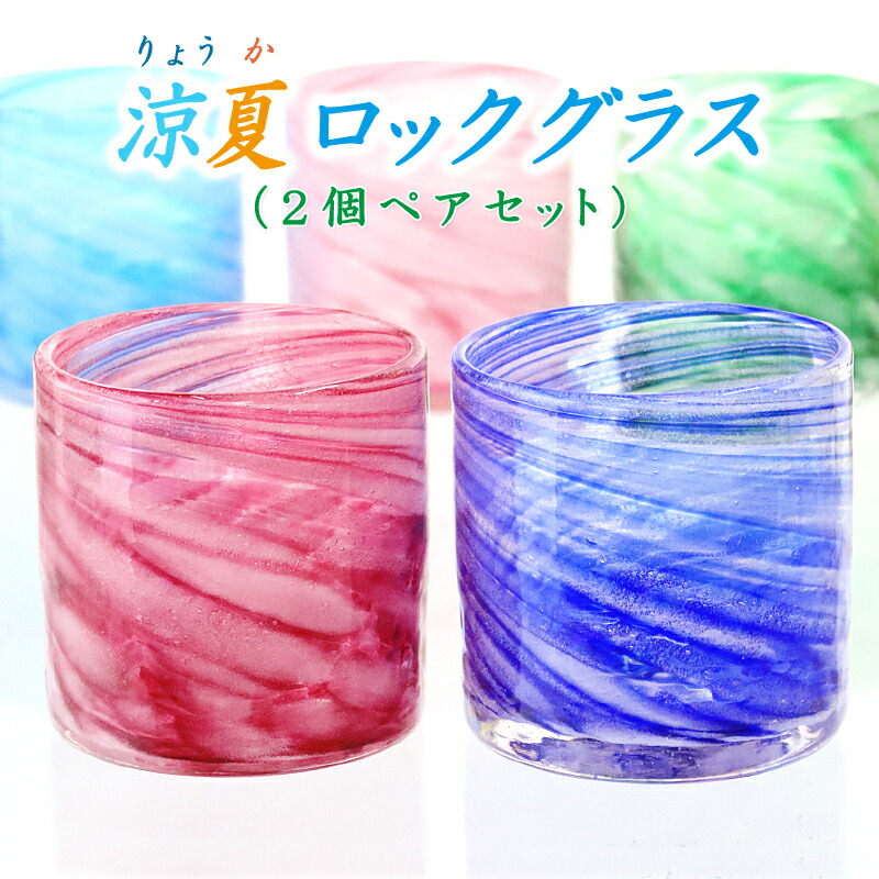 琉球硝子 琉球水のみ 水呑み おうち喫茶店 食器 今めかしい 映え 水のみ 水呑み オシャレ 勝手もと 家飲み 宅飲み 書き割り 喫茶店食器 紅茶優勝杯 一緒になる祝賀会 差し上げ物 生まれ落ちる日差し上げ物 沖縄 鍵を掛ける水のみ 有りの実 差し上げ物【涼夏鍵を掛ける水のみ 2個有りの実書き割り】