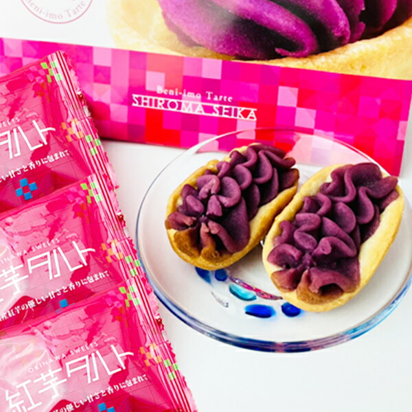 300円 【2021年製 紅いもタルト お菓子 スイーツ べにいもたると 沖縄 お土産 しろま製菓 紅芋タルト 小 5個入り