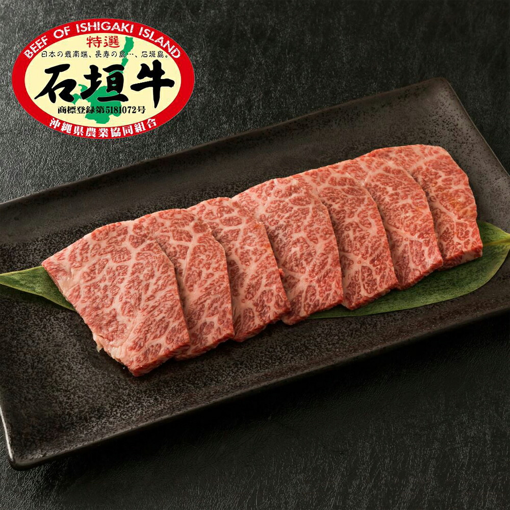 焼き肉 牛肉 沖縄 お土産 お中元 お歳暮 石垣牛 焼肉用 400g 特選バラ（カルビ）/特選モモ/特選肩ロース 冷凍｜琉球ガラスグラス専門店kubagasaya 7,904円
