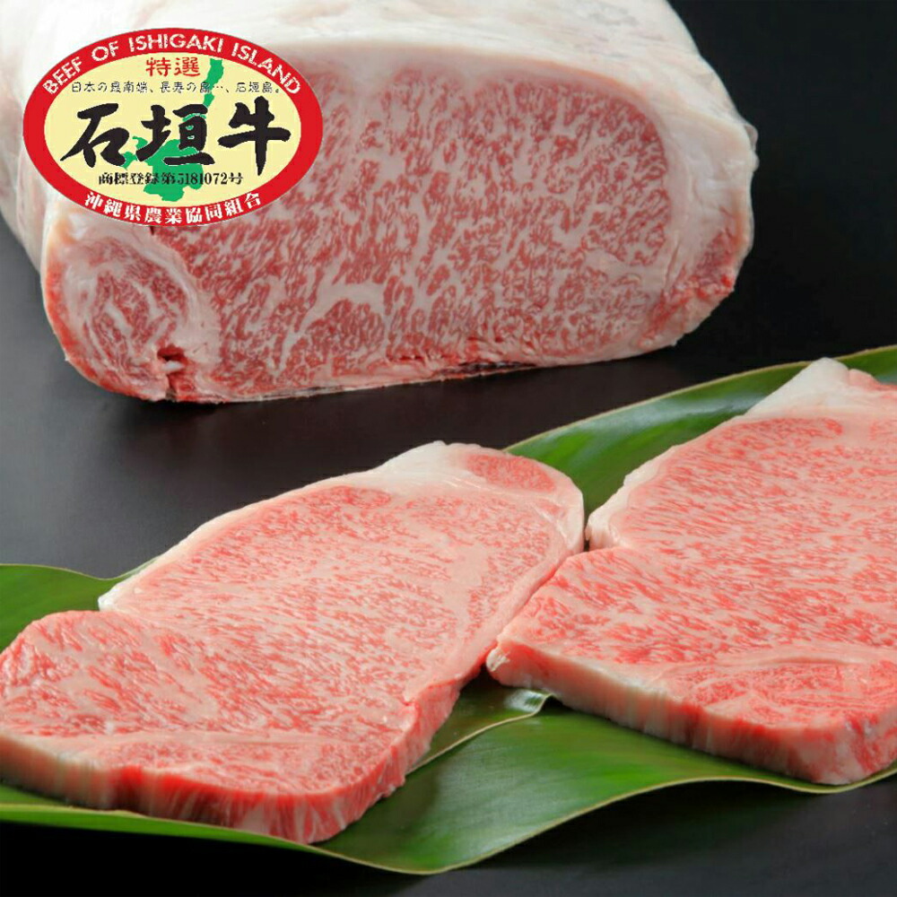 ステーキ 牛肉 沖縄 お土産 お中元 お歳暮 石垣牛 特選サーロインステーキ 250g&times;2枚 冷凍｜琉球ガラスグラス専門店kubagasaya
