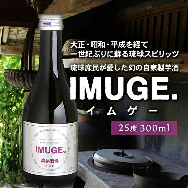 市場 泡盛 請福酒造所 300ml 焼酎 イムゲー スピリッツ 25度 IMUGE