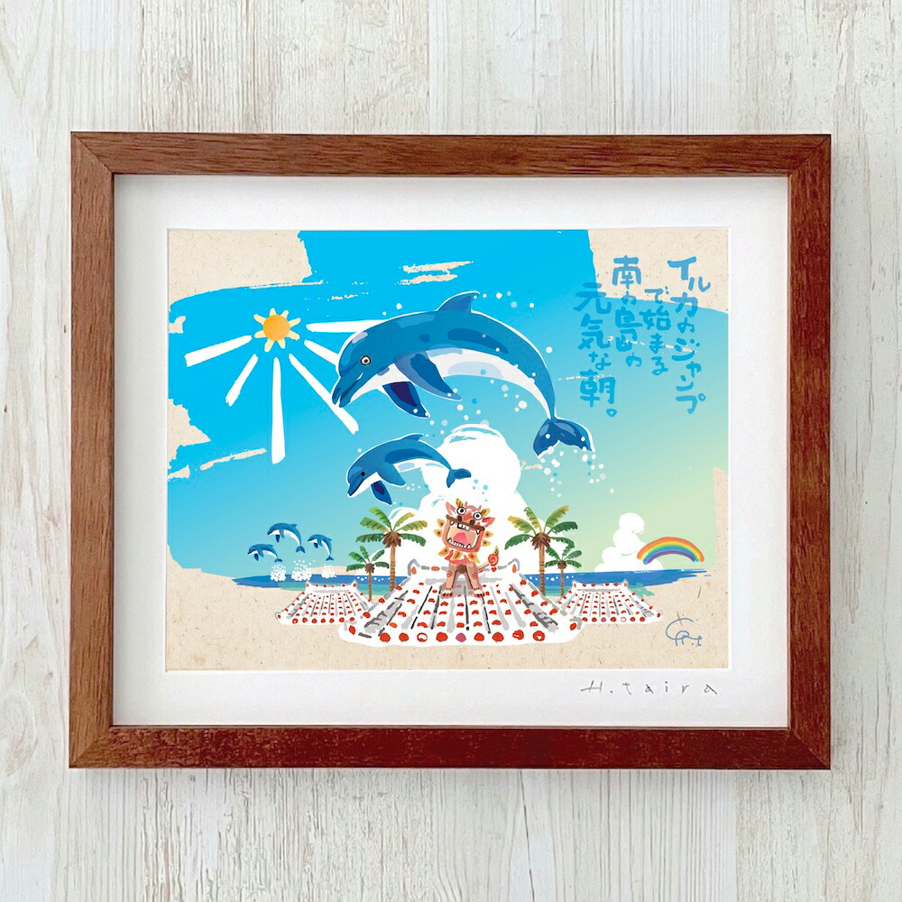 グラフィックアート 壁掛け おしゃれ 絵画 額付き 新築祝い 誕生日 プレゼント 島の彩 No.018 / イルカのジャンプ S / M / L