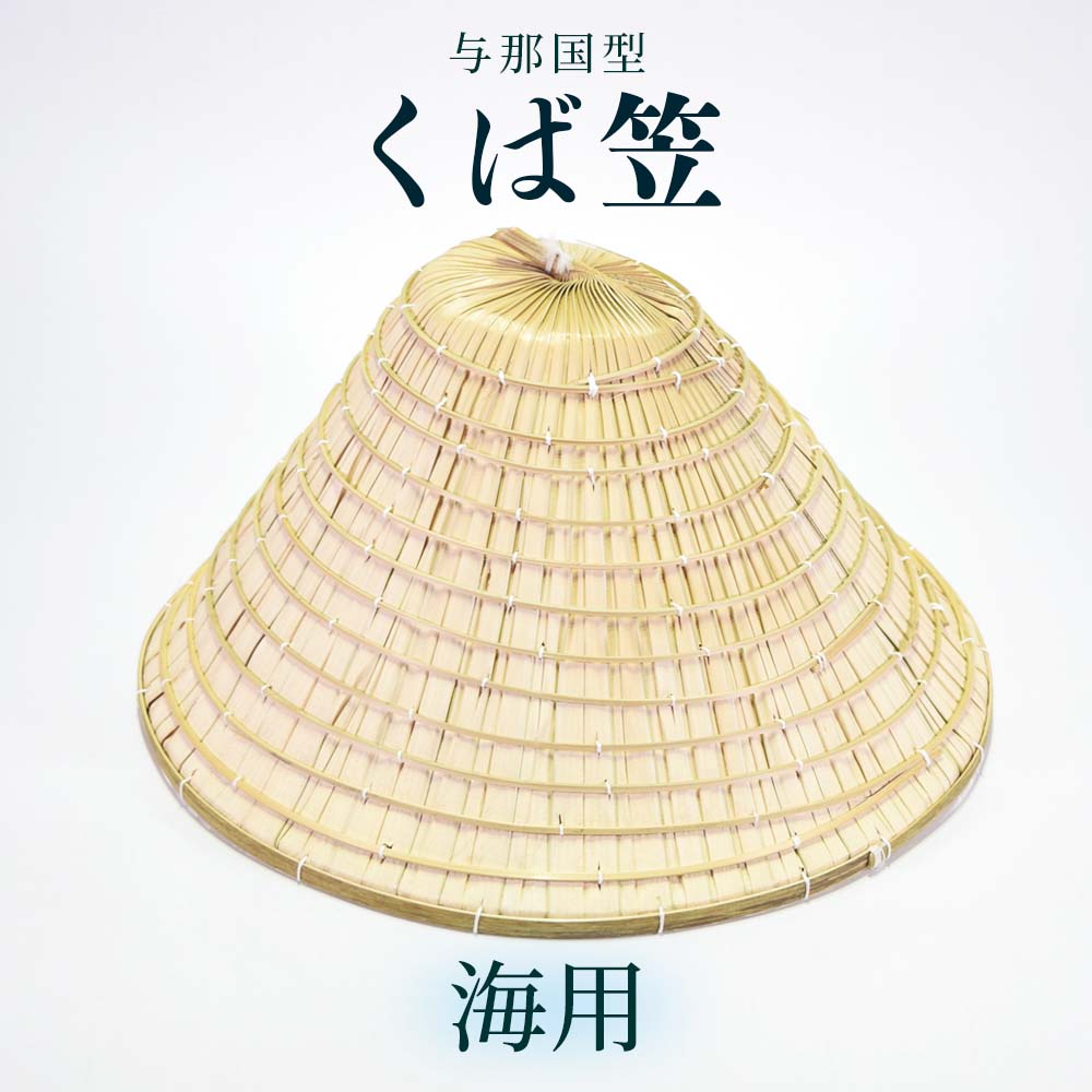 楽天市場】沖縄 沖縄本島 琉球 笠 畑 クバ笠 帽子 沖縄土産 お