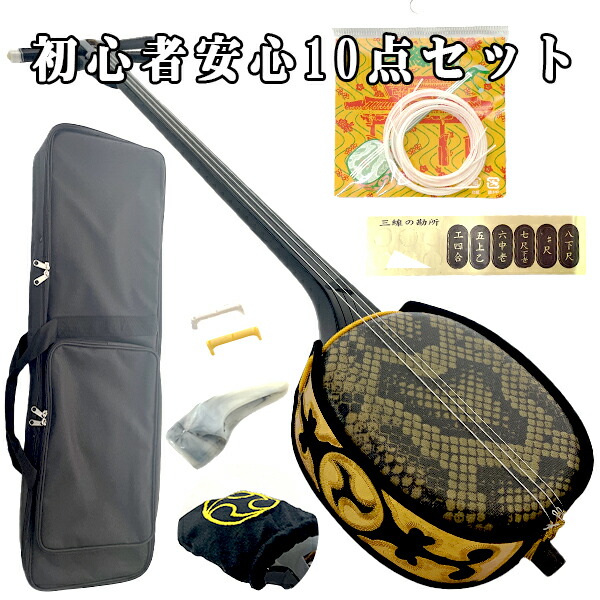 楽天市場】三線 三味線 沖縄 初心者安心10点セット 本体 ソフトケース