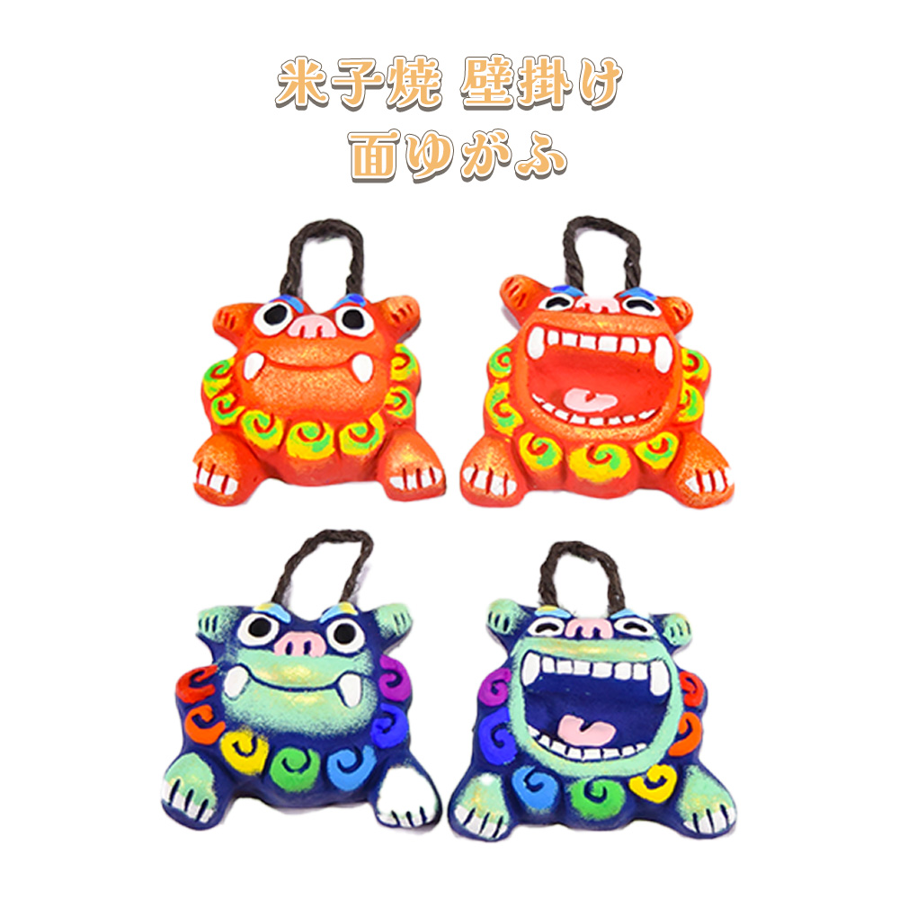 楽天市場】守り神 獅子 縁起物 玄関 ペア 沖縄 琉球 沖縄土産 お