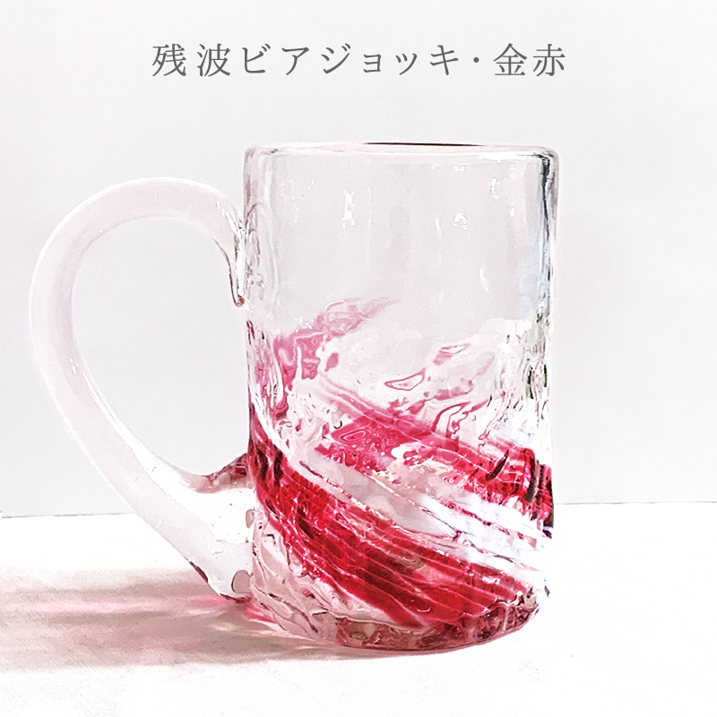 ビールジョッキ 琉球ガラス 琉球グラス プレゼント ビアジョッキ ジョッキ生 ジョッキグラス ビアマグ 結婚祝い 誕生日プレゼント 【残波ビアジョッキ】