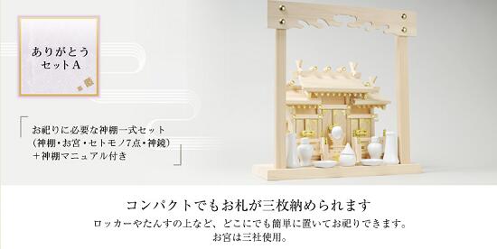 仏壇 仏具 神具 神具神棚板と三社のお宮のお祀り11点神棚セット500mm巾ありがとうセットa マンション 狭いスペース向き クボデラネットショップ店 仏壇 仏具 神具 神具神棚板と三社のお宮のお祀り11点神棚セット500mm巾ありがとうセットa マンション 狭いスペース向き クボデラネットショップ店
