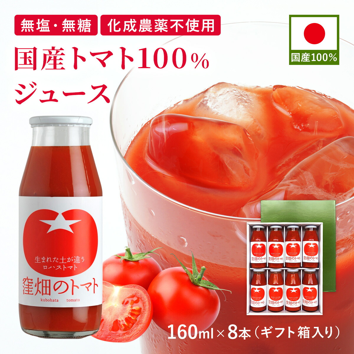 楽天市場】国産トマト100%ジュース 160ml×8本 瓶 飲みきりサイズ お