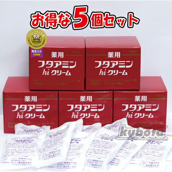 てなグッズや 薬用 フタアミンhiクリーム 130g お買い得5個セット newschoolhistories.org