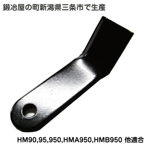 草刈機共栄社バロネス用ハンマーナイフモア刃 1台分（80枚）書き割り【HM90・HM95・HM950・HMA950・HMB950】